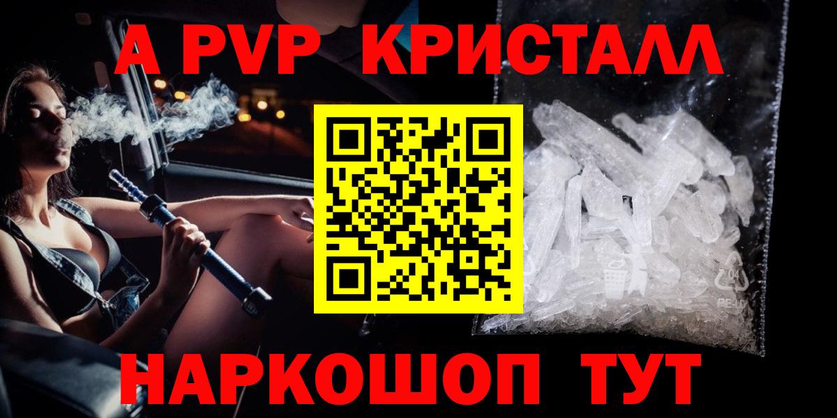 A PVP Crystall  Альфа ПВП VHQ  APVP крисы CK  даркнет сайт  Дятьково  Вход с VPN 