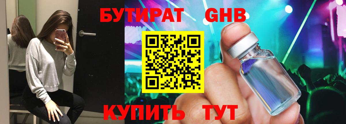 БУТИРАТ бутик Дятьково