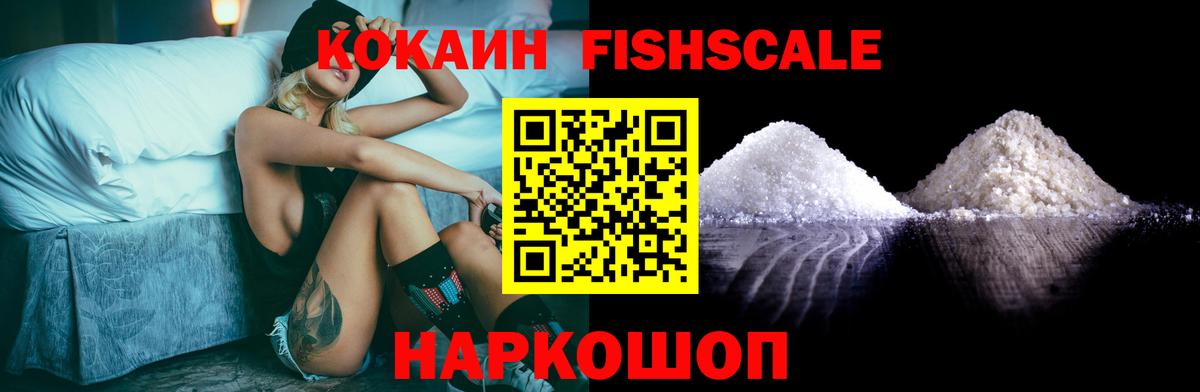 Кокаин Fish Scale  КОКАИН  Дятьково  Cocaine 99%  Вход с VPN 