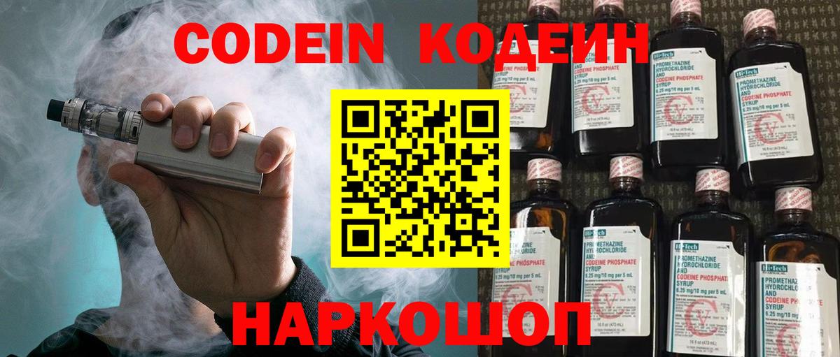 Codein Purple Drank  Вход с VPN  Дятьково  Кодеин напиток Lean (лин) 