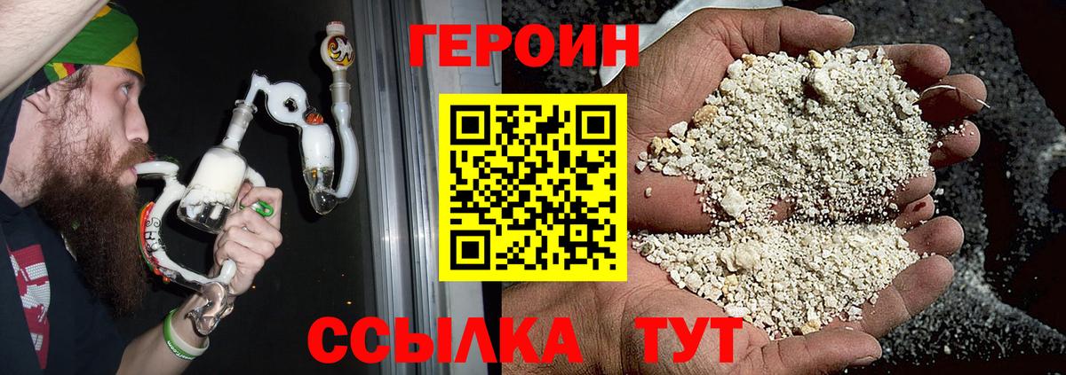 Героин белый Дятьково