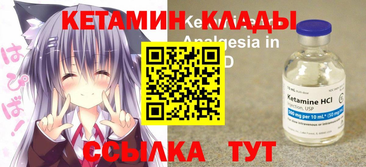КЕТАМИН ketamine Дятьково
