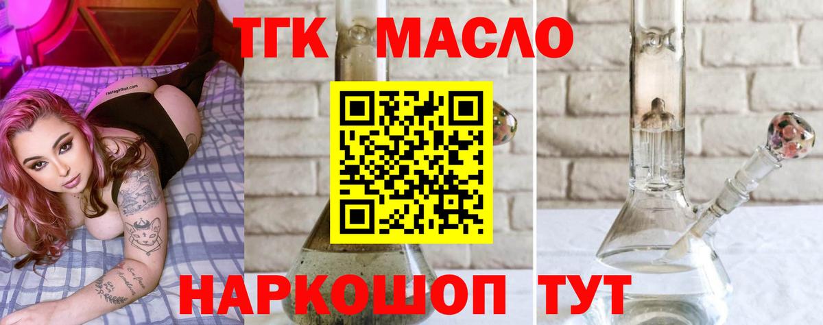 ТГК гашишное масло  ТГК жижа  Дятьково  Вход с VPN 